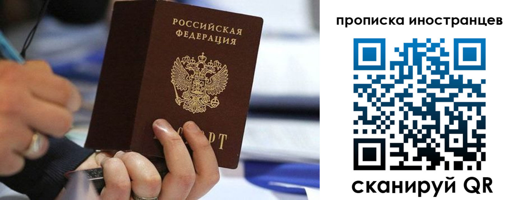 прописка для работы в Кузнецке