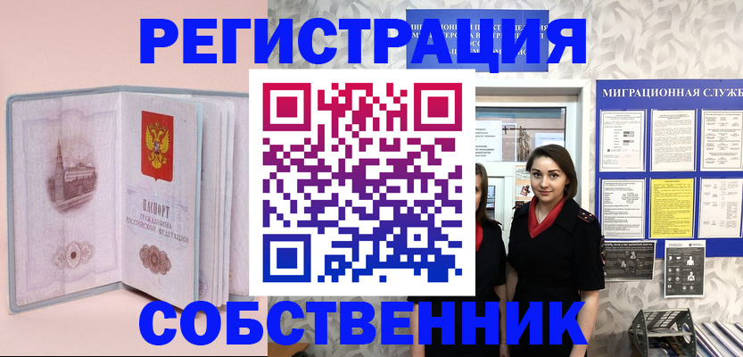 временная прописка в Кузнецке