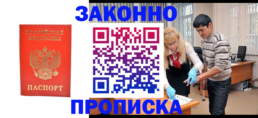 прописка паспорт в Кузнецке