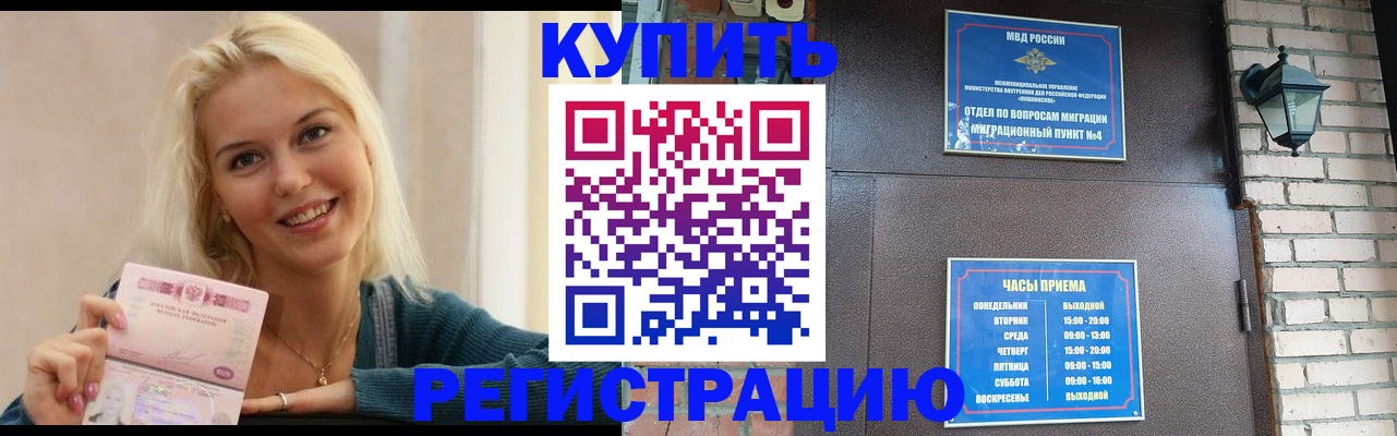 временная регистрация собственник в Кузнецке