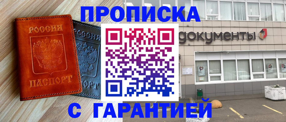 прописка для работы в Кузнецке
